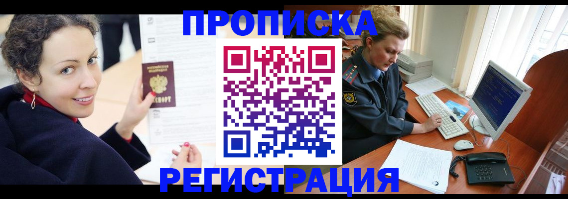 временная регистрация недорого в Гремячинске