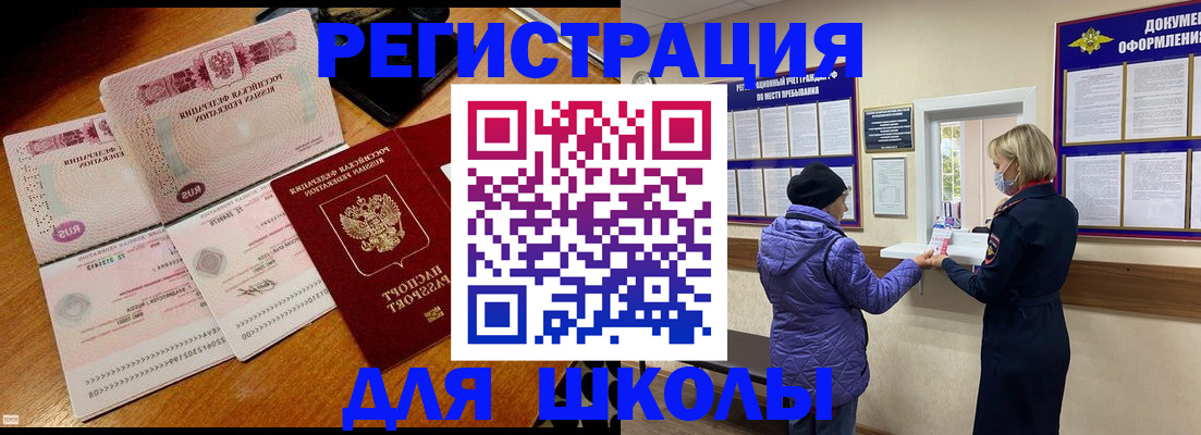 временная регистрация для всех в Гремячинске