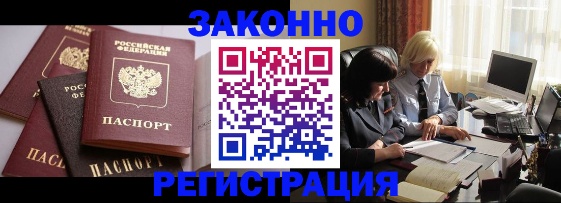 купить прописку в Гремячинске