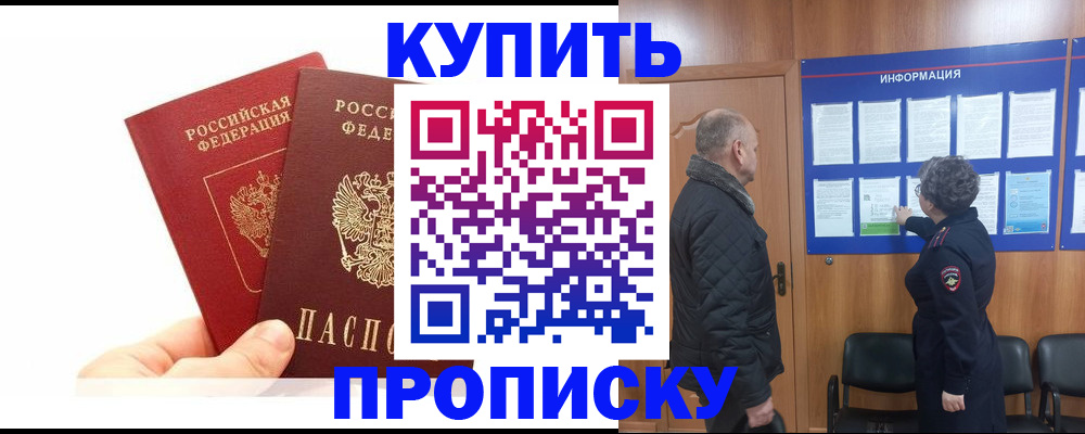 временная регистрация законно в Гремячинске