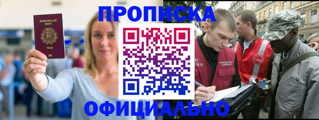 временная регистрация законно в Гремячинске